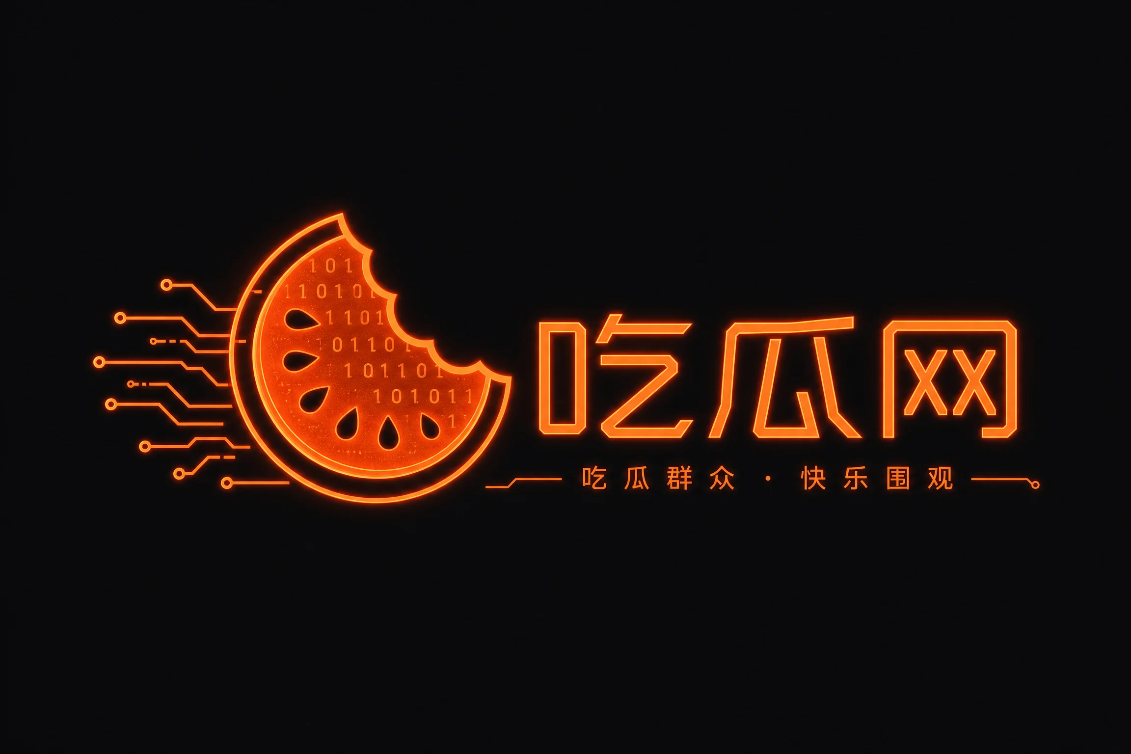 吃瓜爆料Logo - 吃瓜爆料官方平台